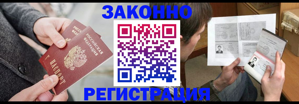 где прописаться в Азове